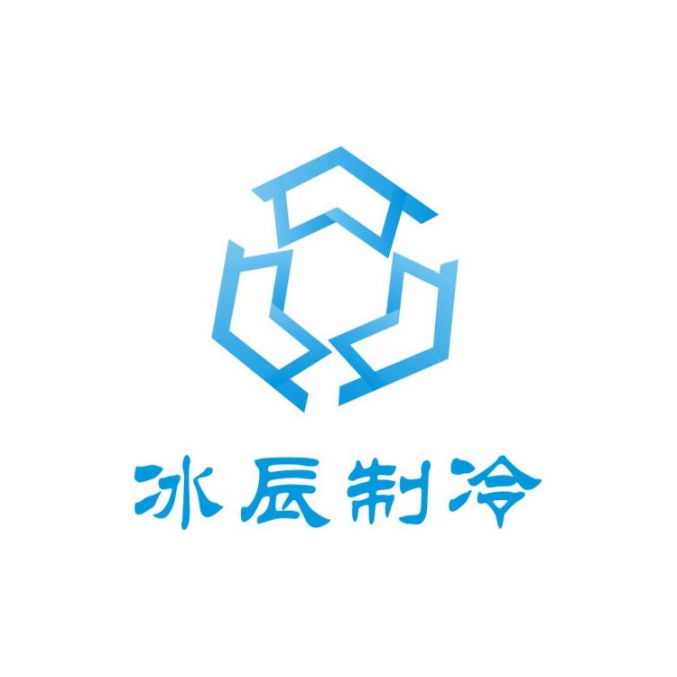郑州冰辰制冷设备有限公司 标志