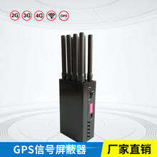 厂家直销车载手持8路GPS信号屏蔽器汽车防追踪干扰仪器