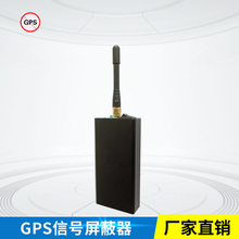 全频段手持防定位GPS屏蔽器长航时GPS干扰器防跟踪