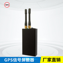 高性能手持防定位GPS信号屏蔽器抵押汽车GPS信号干扰器