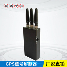 工厂专供手持3天线防定位GPS防跟踪屏蔽器