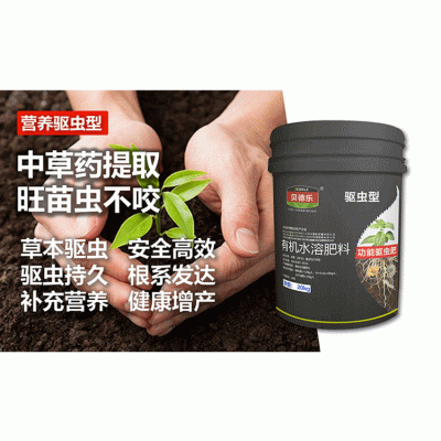 有机水溶肥料桶肥 贝德乐 有机肥 营养驱虫一举两得