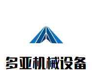 大城县刘固献多亚机械设备厂 标志