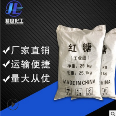 厂家批发工业级污水处理红糖 99%高含量水产养殖红糖