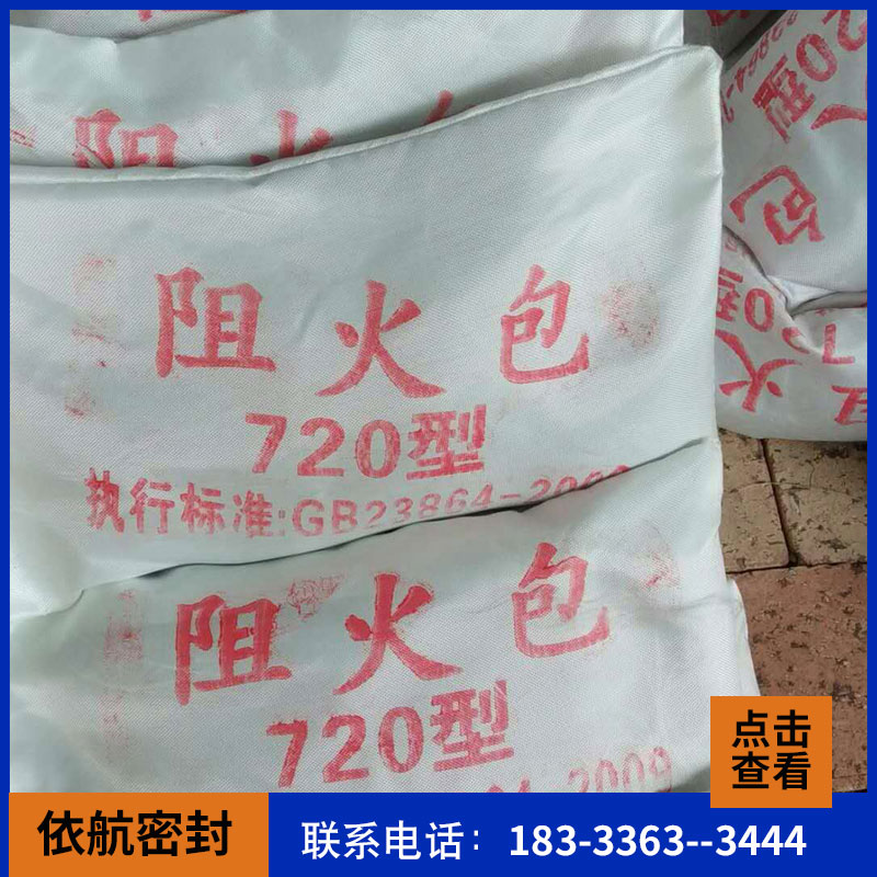 生产封堵阻火包_防火包电缆膨胀防火枕_阻燃包