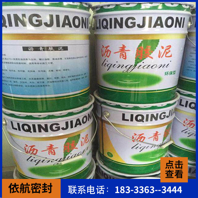 厂家直销沥青胶泥_嵌缝沥青防水材料阻燃沥青_公路嵌缝用