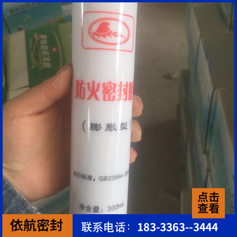 厂家销售弹性防火密封胶_ 阻燃填缝胶_耐高温膨胀密封胶