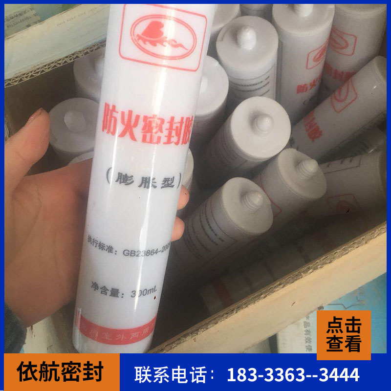 弹性防火密封胶_膨胀型防火密封胶_ 耐高温密封胶