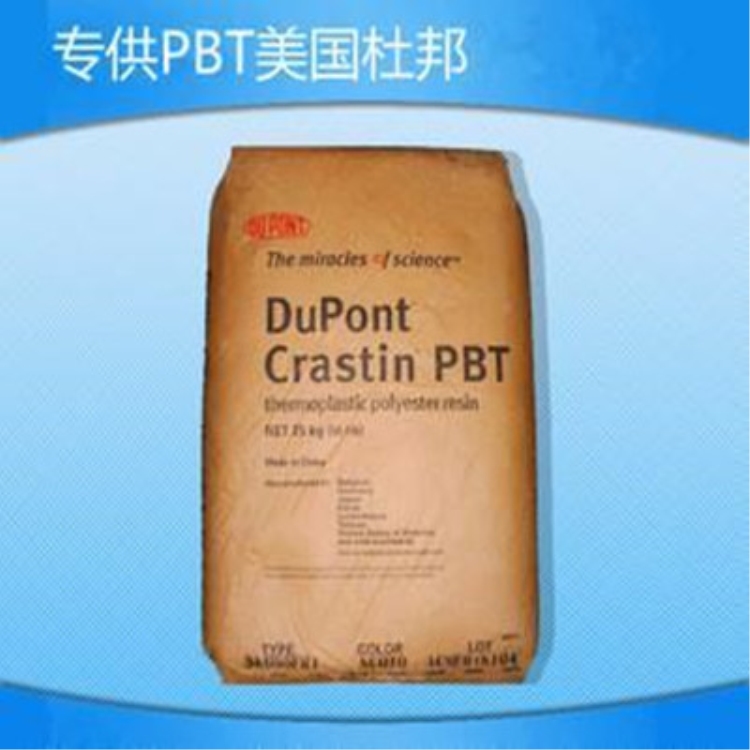 美国杜邦PBT代理商（报价）