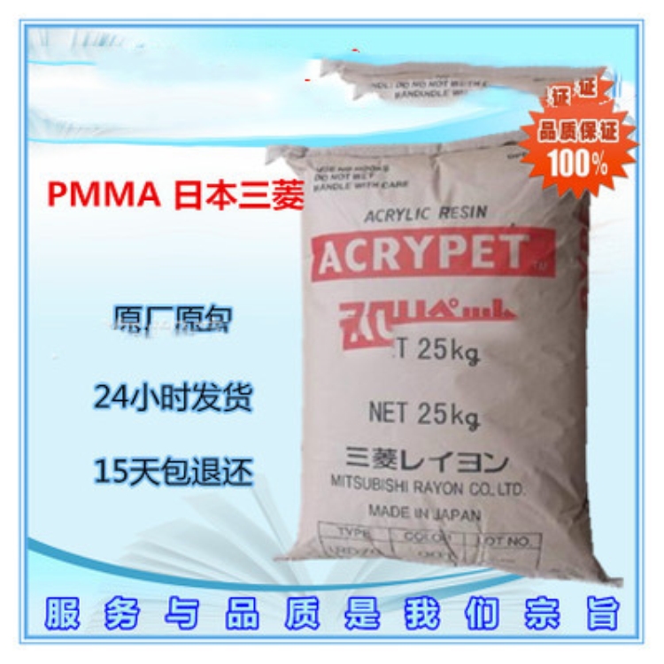 PMMA 日本三菱VRM-40高抗冲击原材料