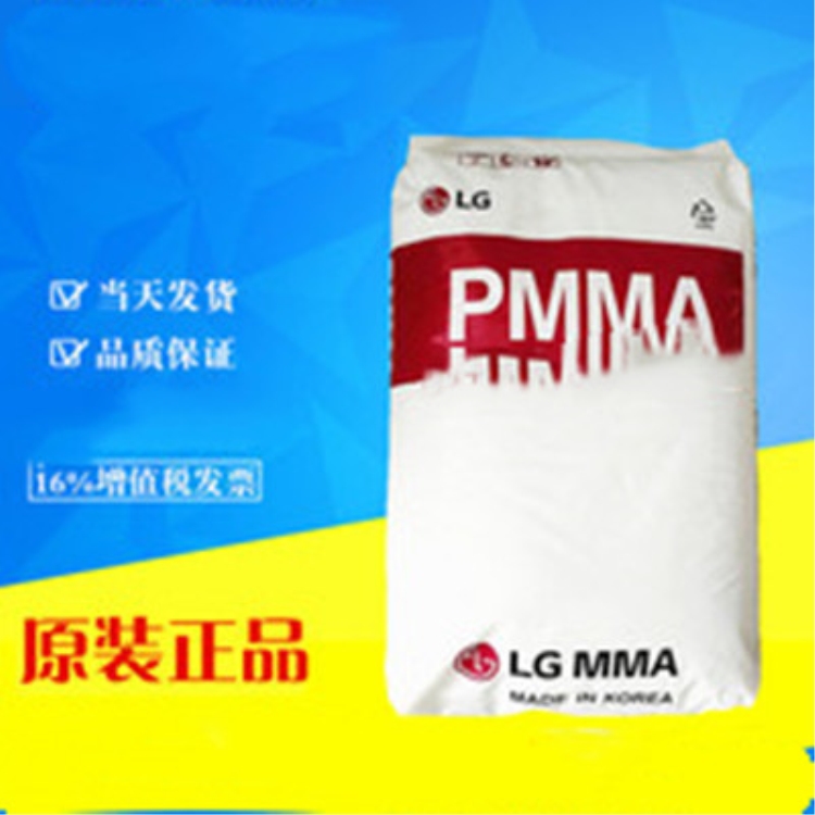 供应PMMA韩国LG/IH830C原产原包