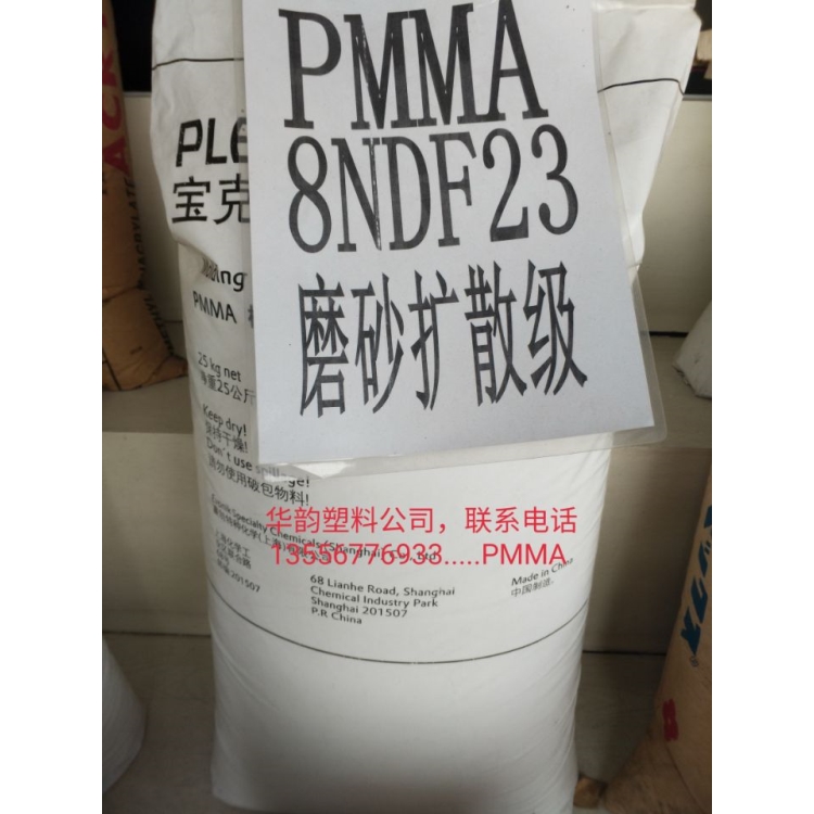 (PMMA)高透明有机玻璃（塑料颗粒）