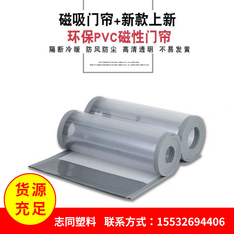 溢彩透明磁吸门帘_志同塑料厂家直销PVC防蚊磁吸门帘