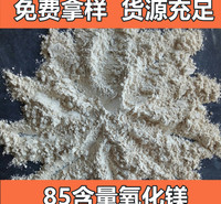 山东现货氧化镁批发 工业级重质氧化镁 85含量重质轻烧粉