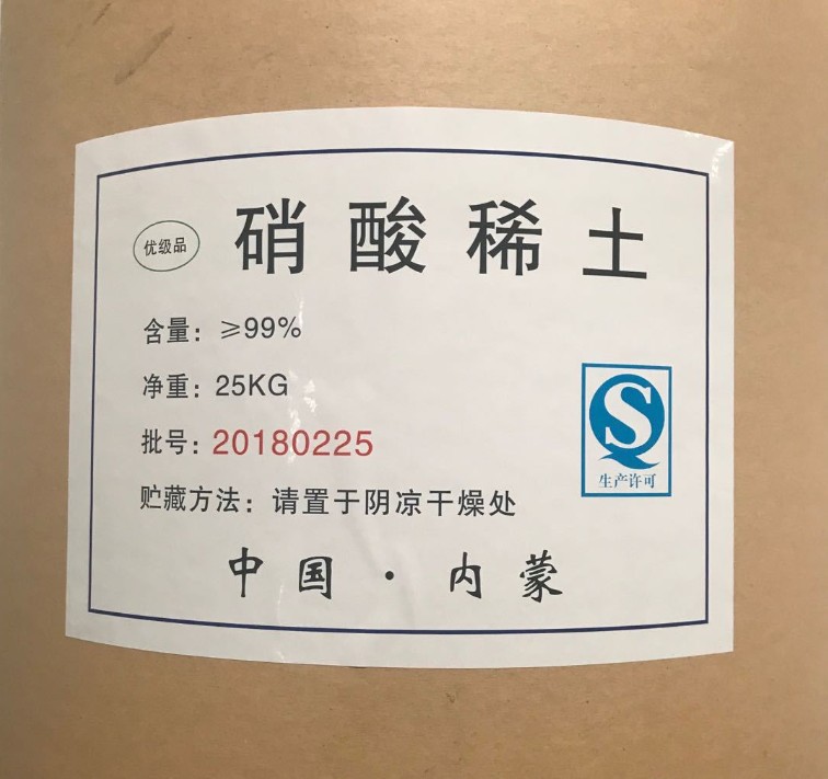 硝酸稀土 厂家直销17种微量元素 欢迎咨询