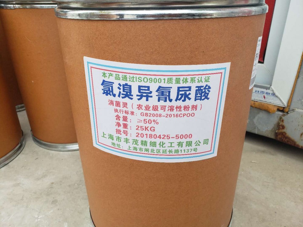 50%氯溴异氰尿酸软腐病 细菌性条斑病 赤星病杀菌剂
