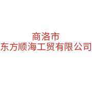 商洛市东方顺海工贸有限公司 标志
