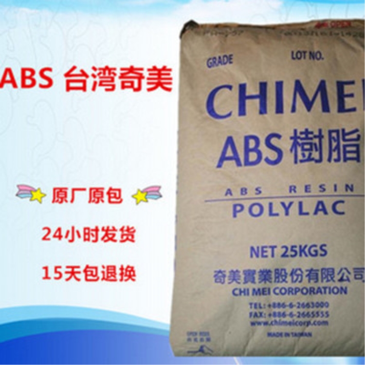 ABS(丙烯腈/丁二烯)台湾奇美