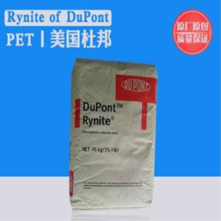 PET杜邦美国530(防火阻燃)