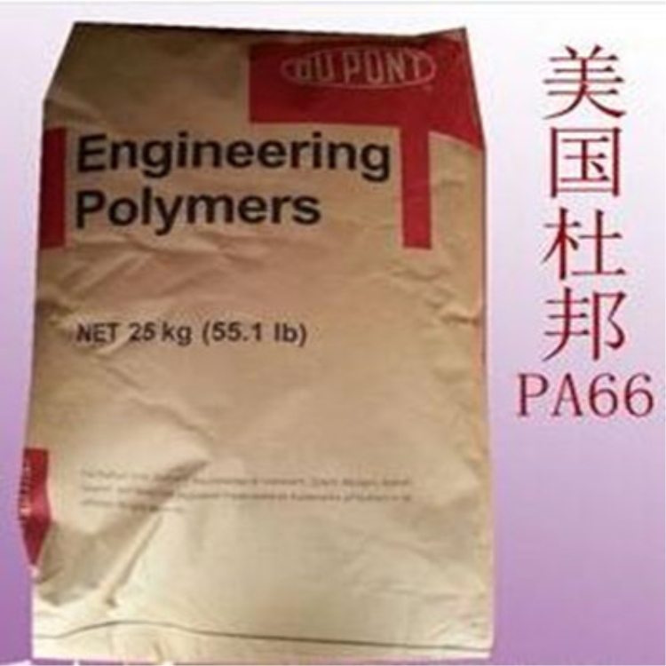 增韧级PA66|8018HS杜邦