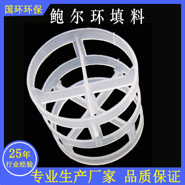 pp鲍尔环填料塑料聚丙烯鲍尔环废气净化塔脱硫塔喷淋塔接触填料