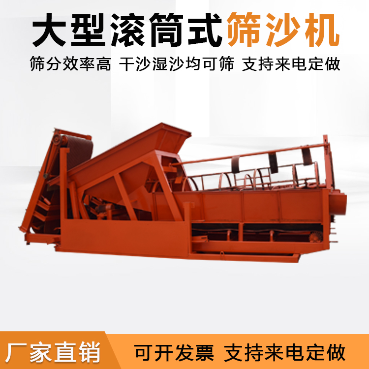 大型滚筒式筛沙机_30_50型_多种型号可选_支持来电定做