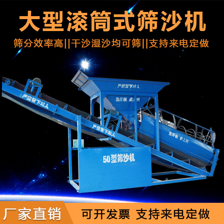 大型滚筒_筛沙机厂家_筛沙机_30型滚筒筛沙机_滚筒式筛沙机