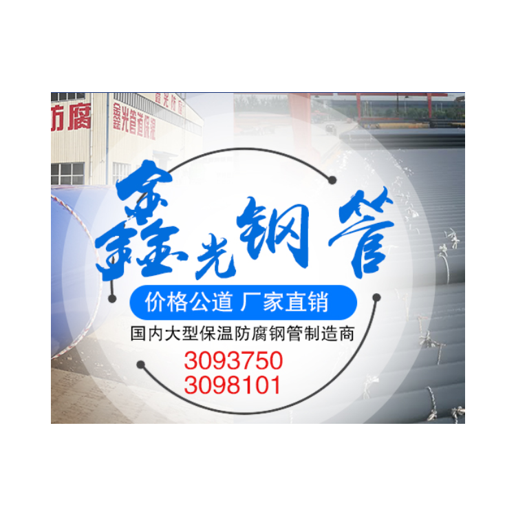 沧州鑫光钢管防腐保温有限公司 标志