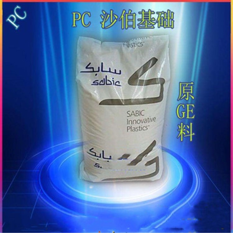 PC/ABS(美国GE)原材料
