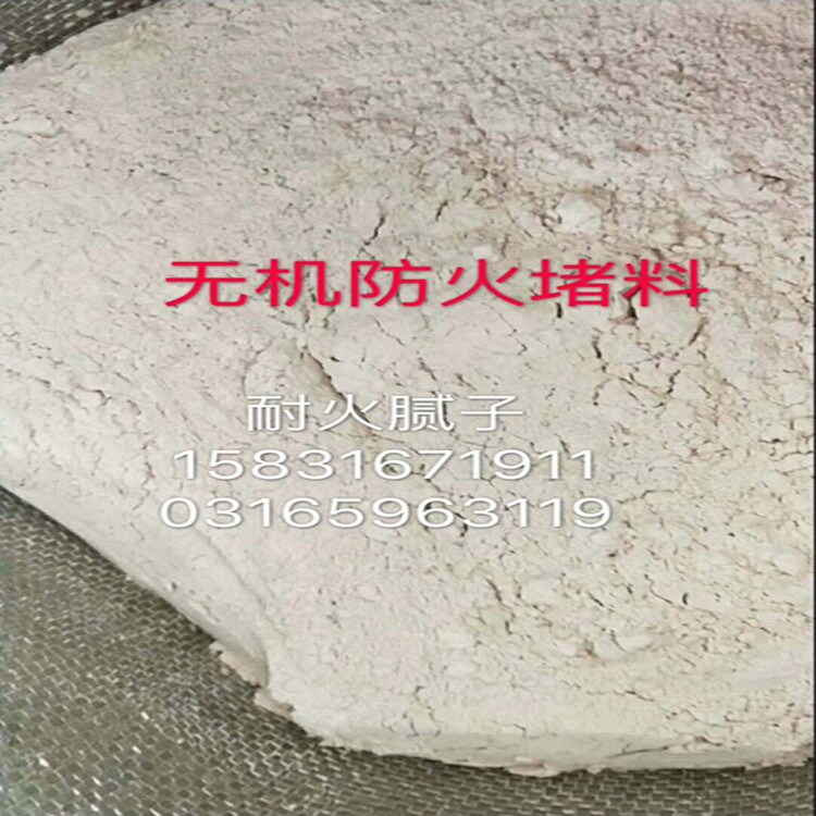 专业生产无机防火堵料_速固型防火堵料_耐火土