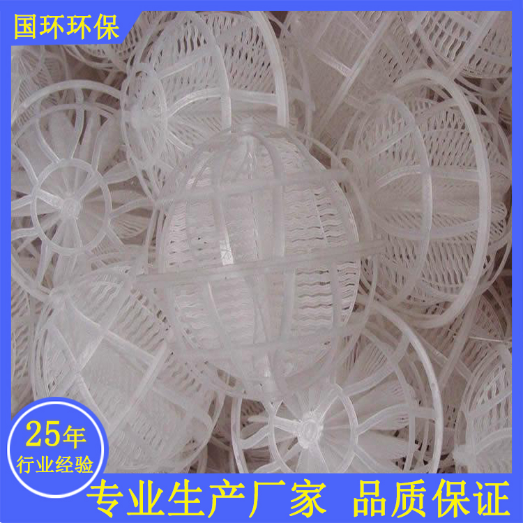 悬浮生物填料 内装组合填料弹性空心球填料环保球多孔悬浮球填料
