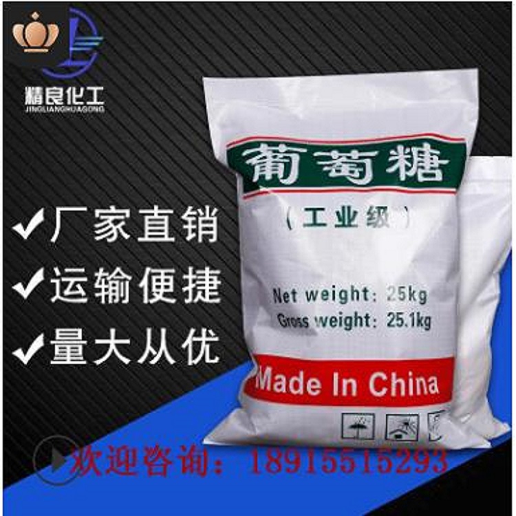 厂家直销国标98%葡萄糖  工业级高纯度污水处理葡萄糖