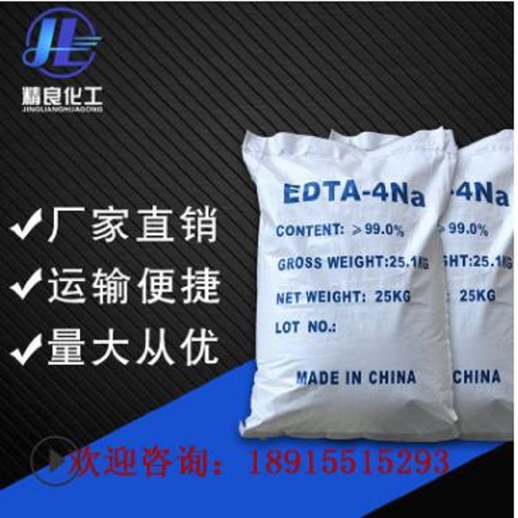 供应工业级EDTA四钠 高含量乙二胺四乙酸EDTA-4Na