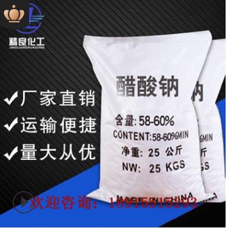 厂家供应质量保证污水处理工业级醋酸钠58-60三水乙酸钠