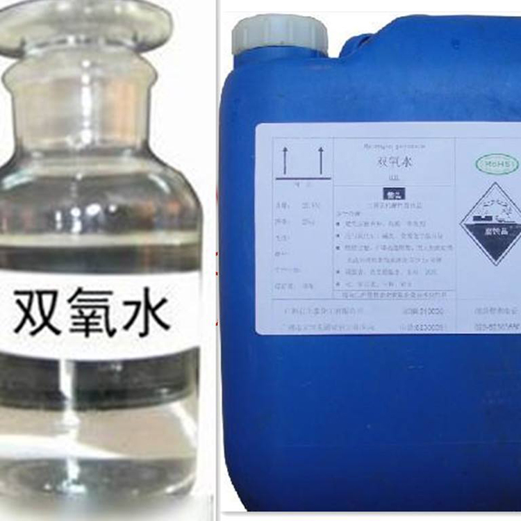 厂家直销 双氧水 过氧化氢 烨阳化工