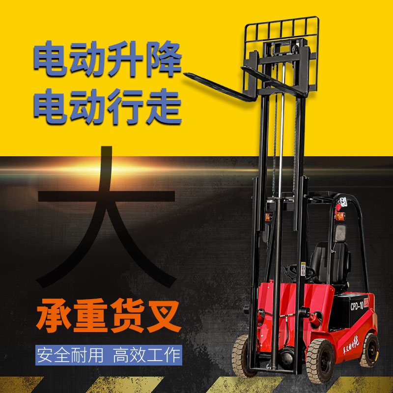 厂家供应_四轮座驾式电动叉车_电动堆高车电动叉车_电动叉车