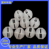 空心球PP填料塑料多面空心球填料喷淋塔脱硫塔环保生物水洗球多面空心球
