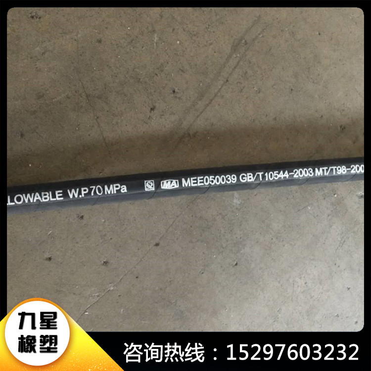 九星橡塑现货供应量大从优_钢丝缠绕软管_液压高压橡胶软管