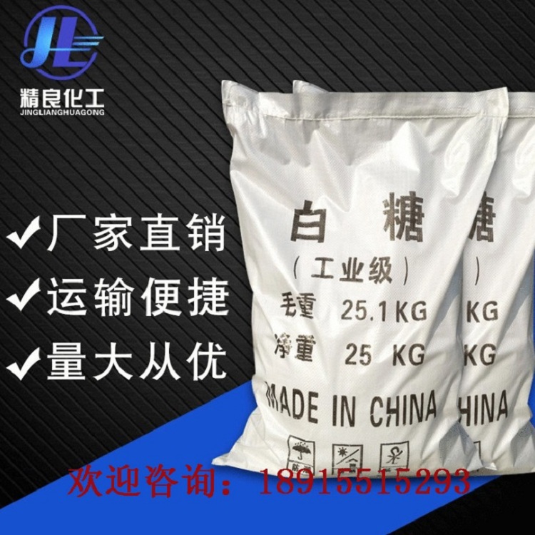 工业级水处理白糖 建筑添加缓凝剂果园种植批发供应