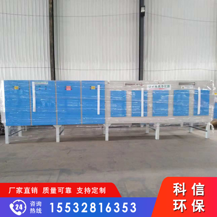喷漆房废气净化设备_有机废气净化设备报价_科信光氧除尘器