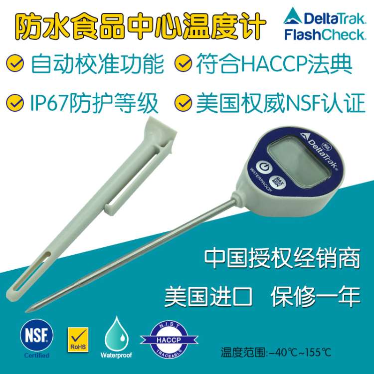 DeltaTRAK 11050 食品温度计工业实验室防水烤烧食品中心探针式测温度计仪