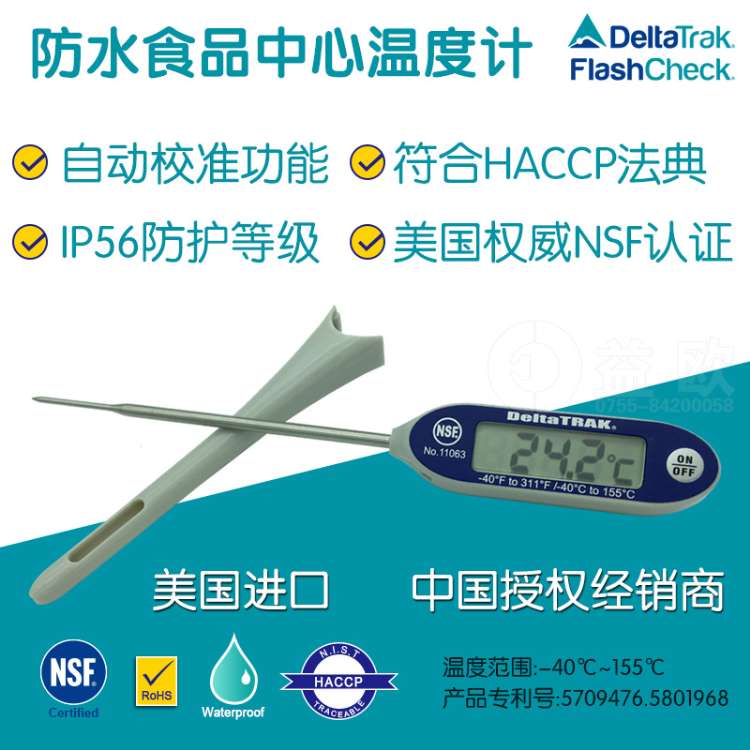 中心温度计FlashCheck数显探针式食品中心温度计