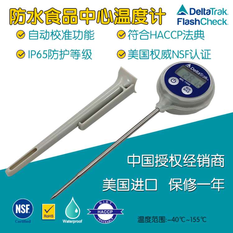 DeltaTRAK 11040工业实验室防水烤烧食品中心探针