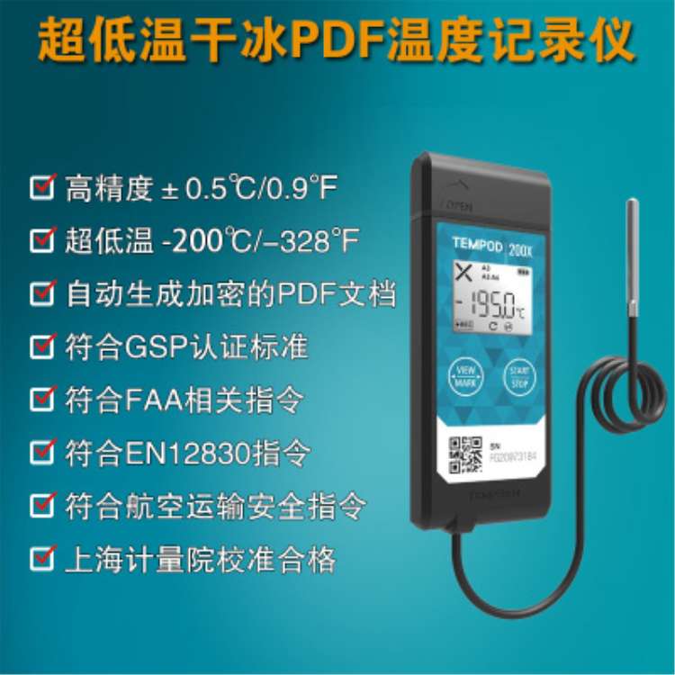 TEMPOD 100X 200X干冰液氮超低温数据温度记录仪