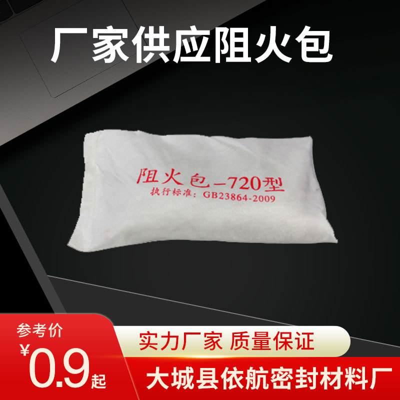 厂家批发720型防火包_电缆桥架用阻火包