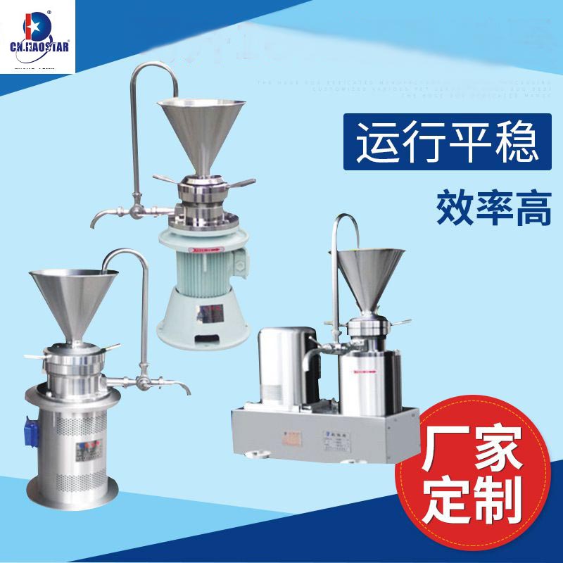 特大胶体磨实验胶体磨 昊星胶体磨,胶体磨价格,胶体磨批发,胶体磨厂家