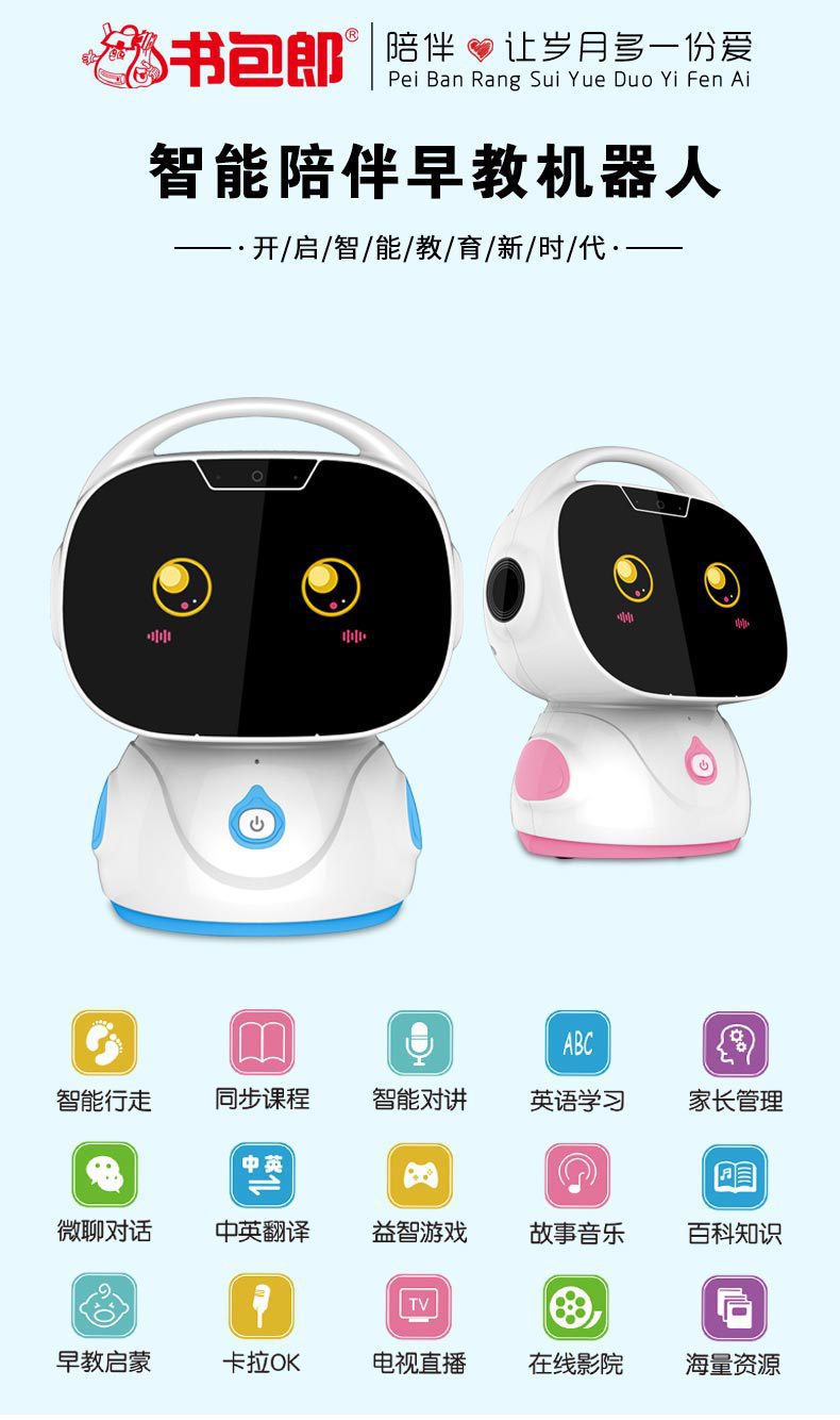 智能早教机器人