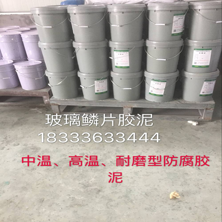 环氧玻璃鳞片胶泥_绿色环氧树脂玻璃鳞片胶泥