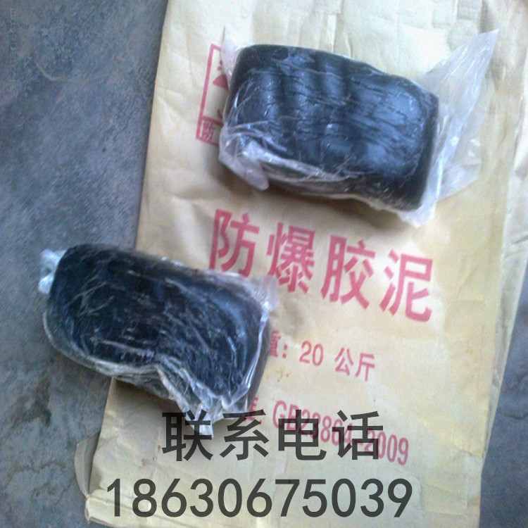 绝缘防爆胶泥_有机防火泥_耐高温
