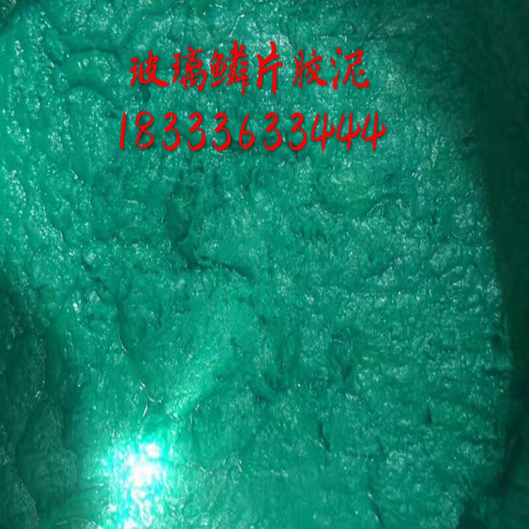 耐高温玻璃鳞片胶泥_乙烯基玻璃鳞片胶泥